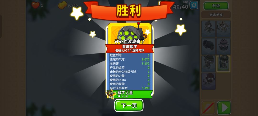 2025.10.13高级挑战截图