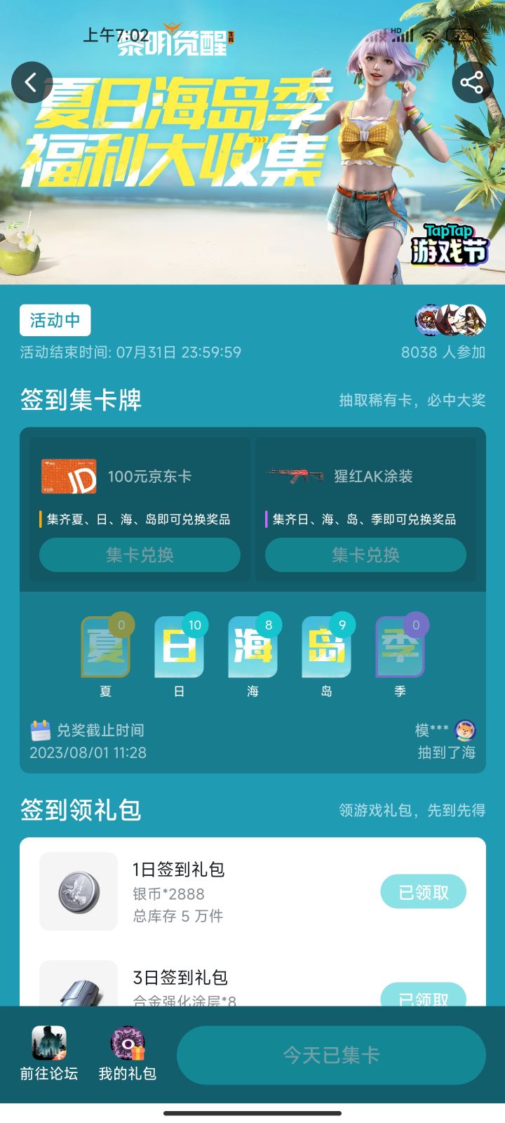 运气!什么叫运气?截图