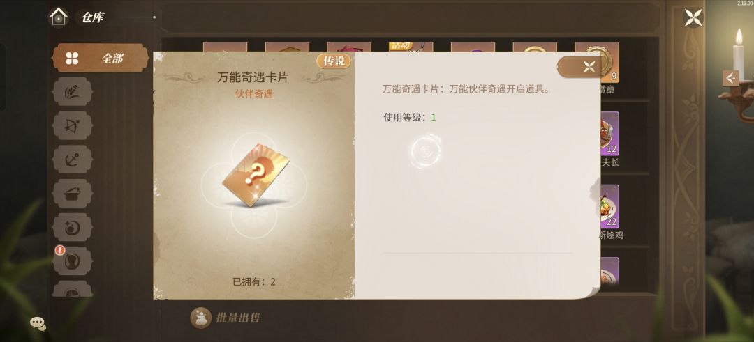 万能奇遇卡怎么用 1