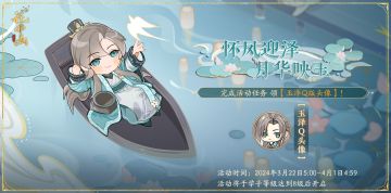 书院情报｜与风迎泽活动预告 玉泽Q版头像免费送啦！