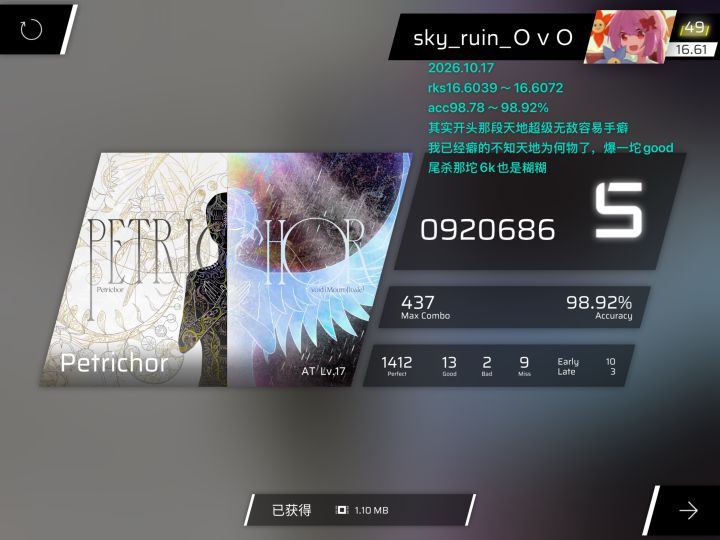 我怎么飞升了❓【rks16.6072确认】截图