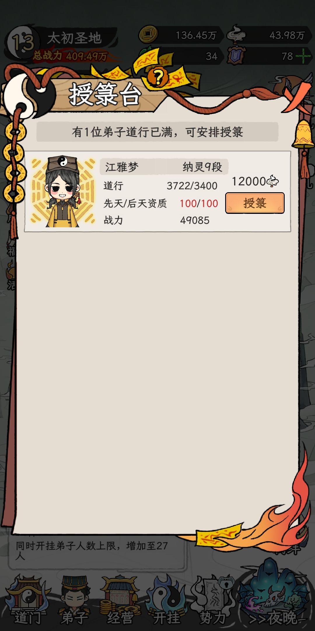 突破境界示意图 2