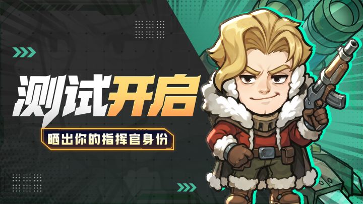 【话题活动】「起源测试」正式开启!晒出你的指挥官身份!截图