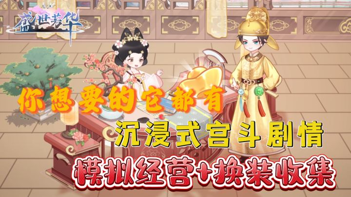 模拟经营+换装收集!姐妹想要的它都有!截图