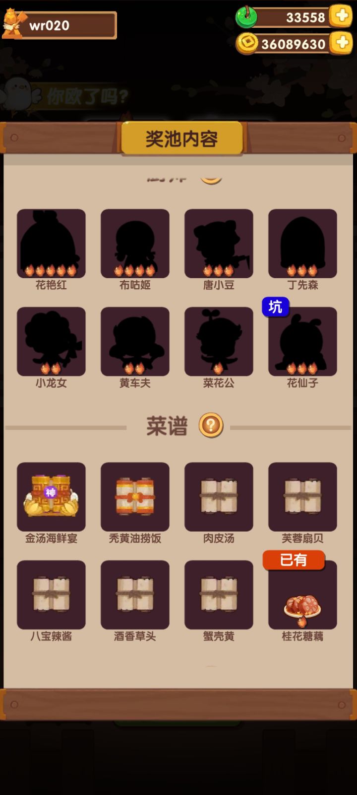 第一个菜就抽到桂花糖藕截图