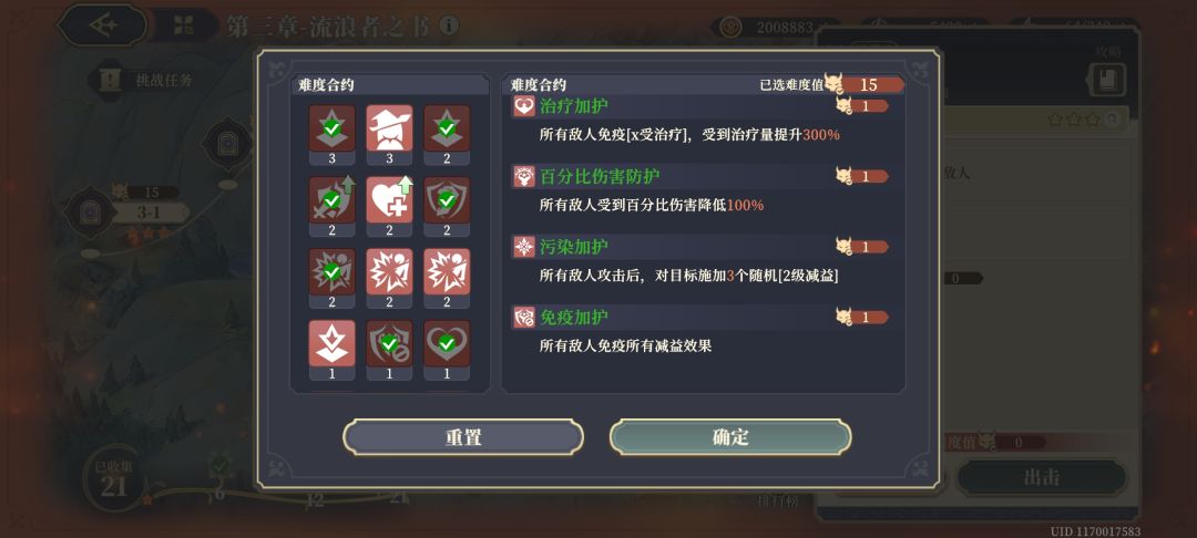 高难图,通用难度词条。 1
