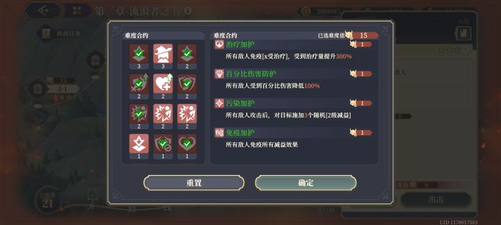 高难图,通用难度词条。截图