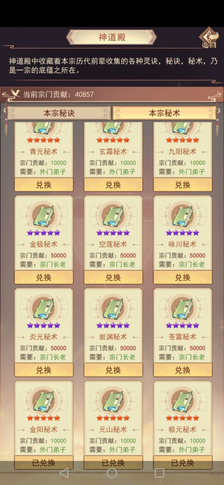大佬们,请问,神宗秘术,有什么必换的吗?截图
