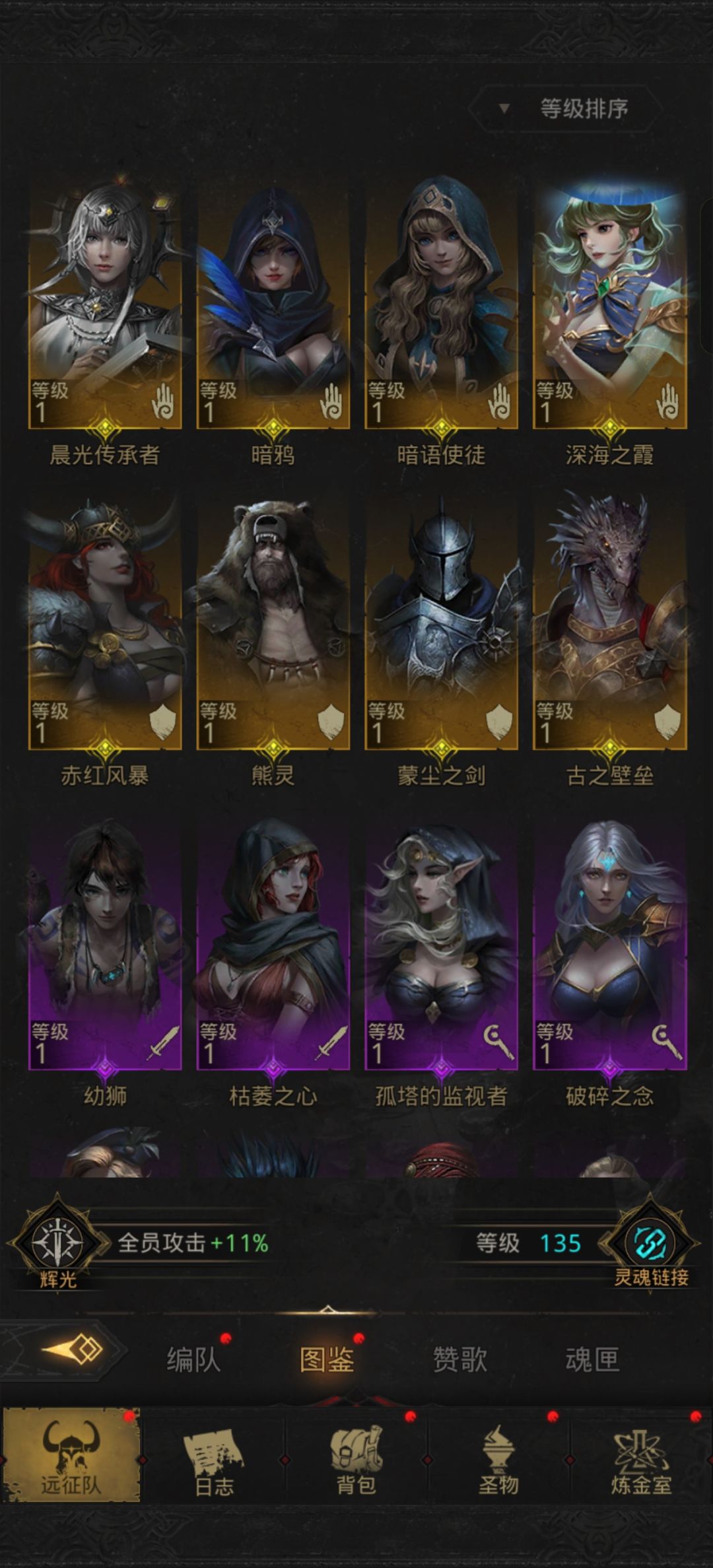 大佬们新年好,麻烦帮忙看下阵容 4