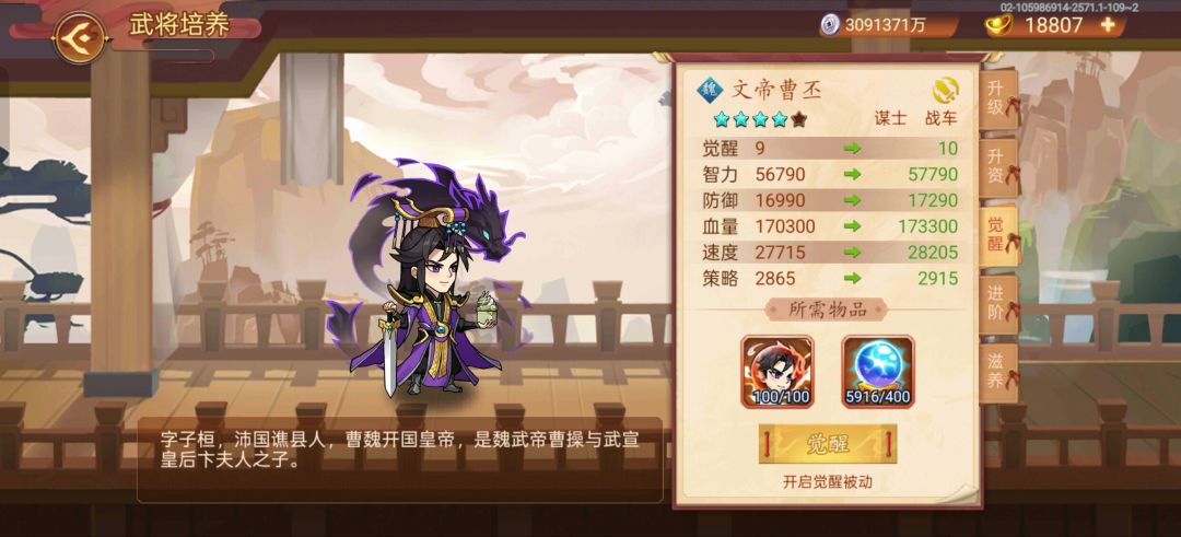 仙曹丕 1