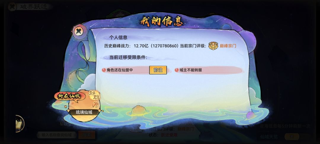 破界跃迁预览——什么?!仙域之主不能跃迁 2