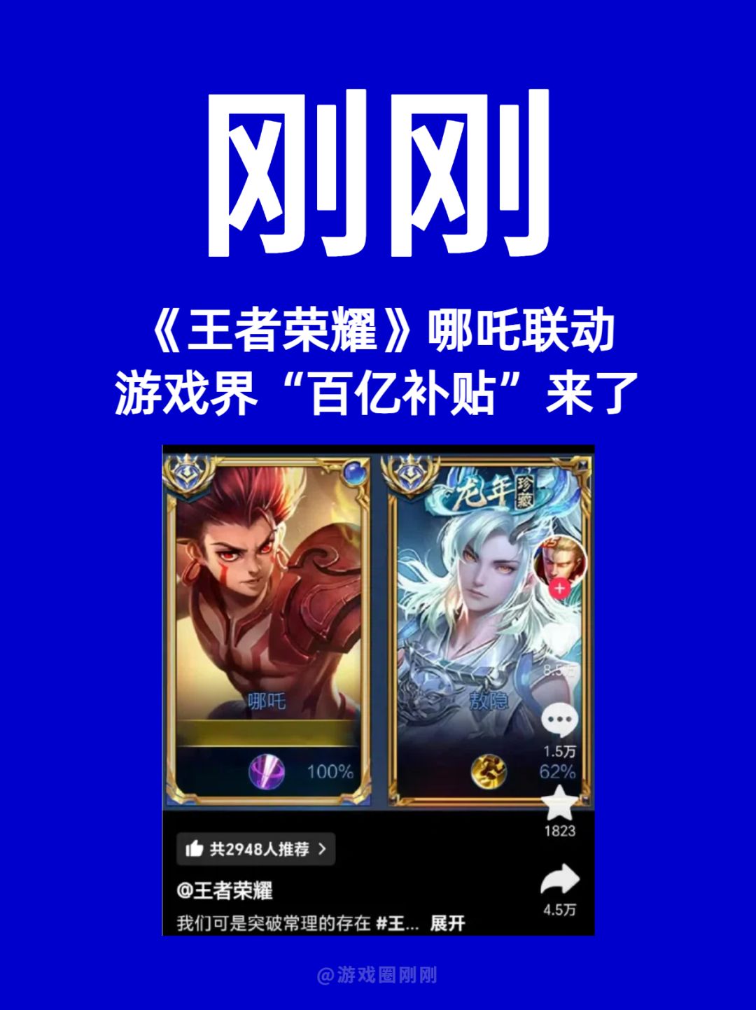 游戏界“百亿补贴” 1