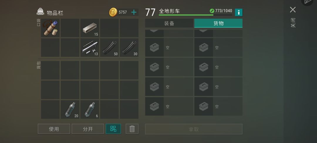 地形车 1