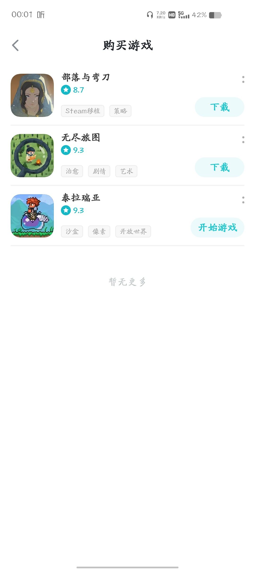 美汁汁 2