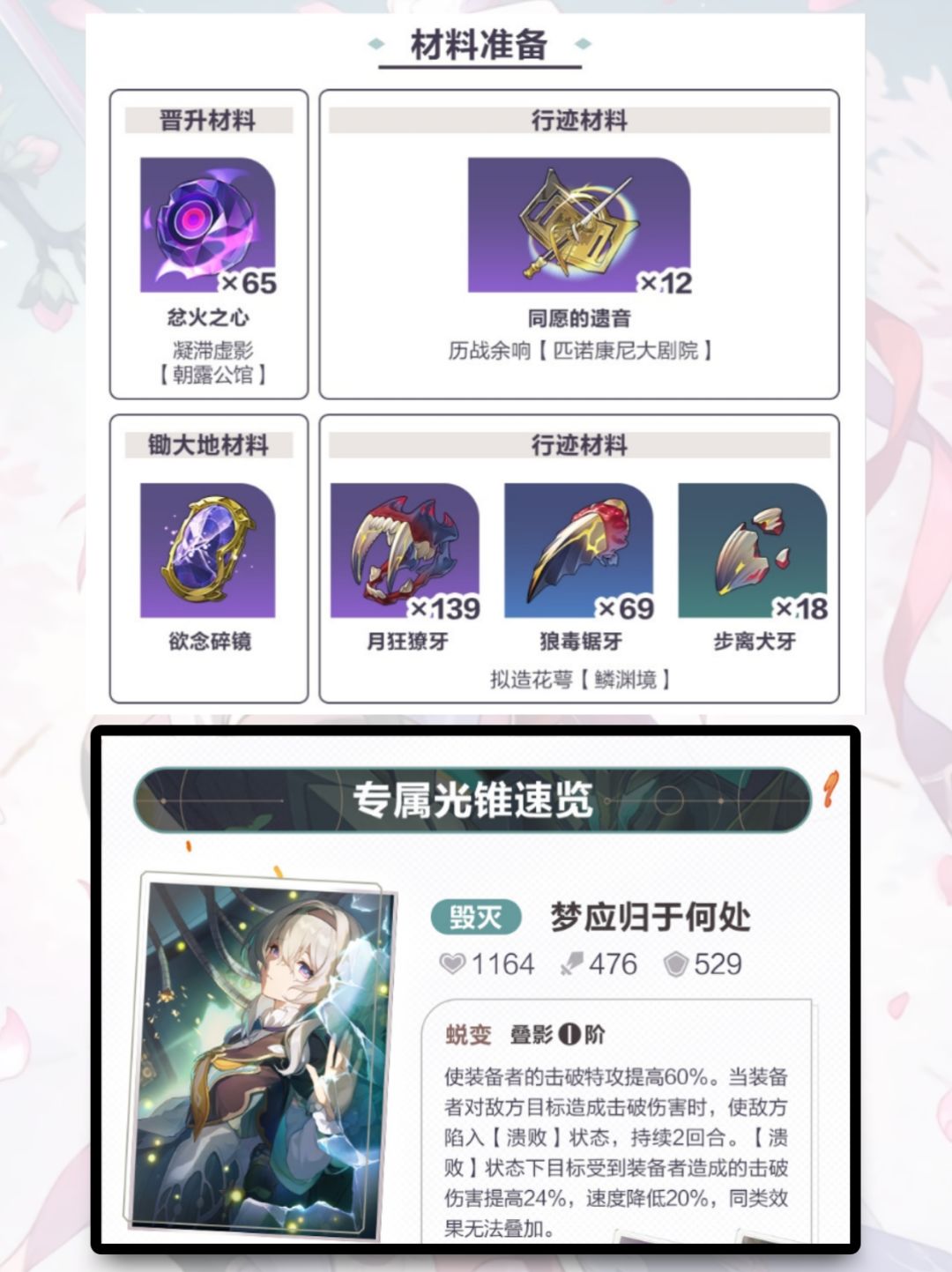 【V2.3星穹铁道】流萤培养攻略 2