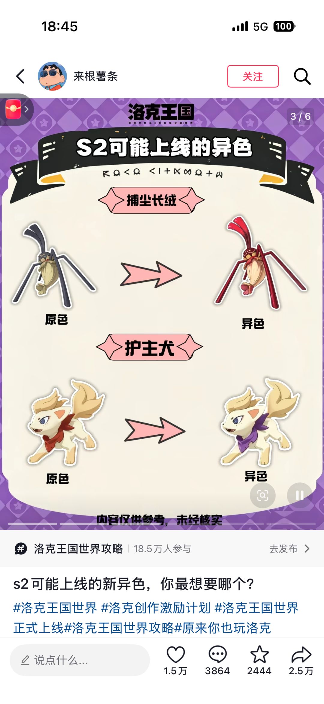【合欢小课堂】来自抖音up主的不确定爆料 3