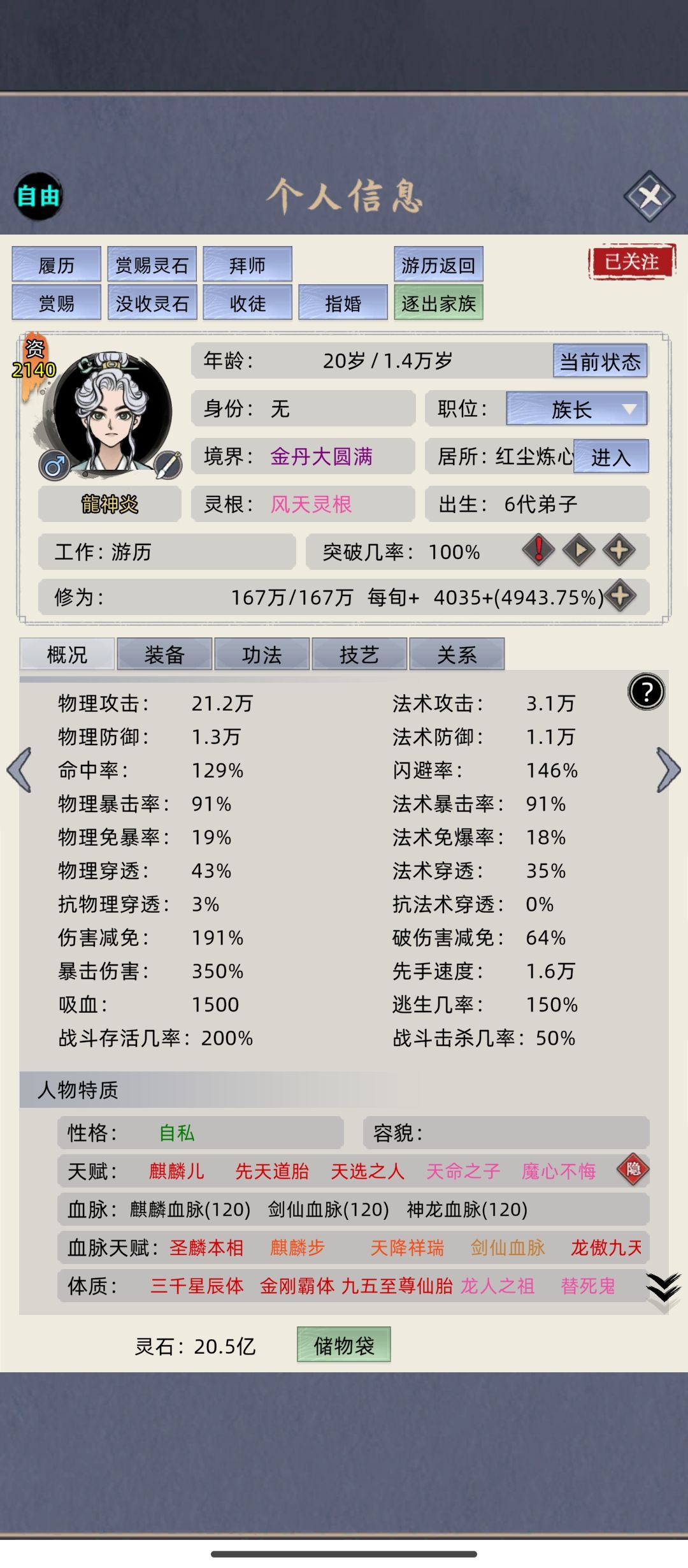 这是我目前弄到最高资质了 3
