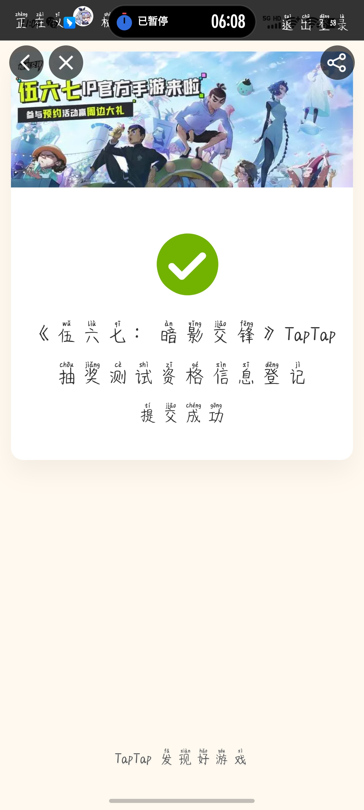 TapTap