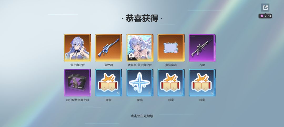 一个十连就出货了 2