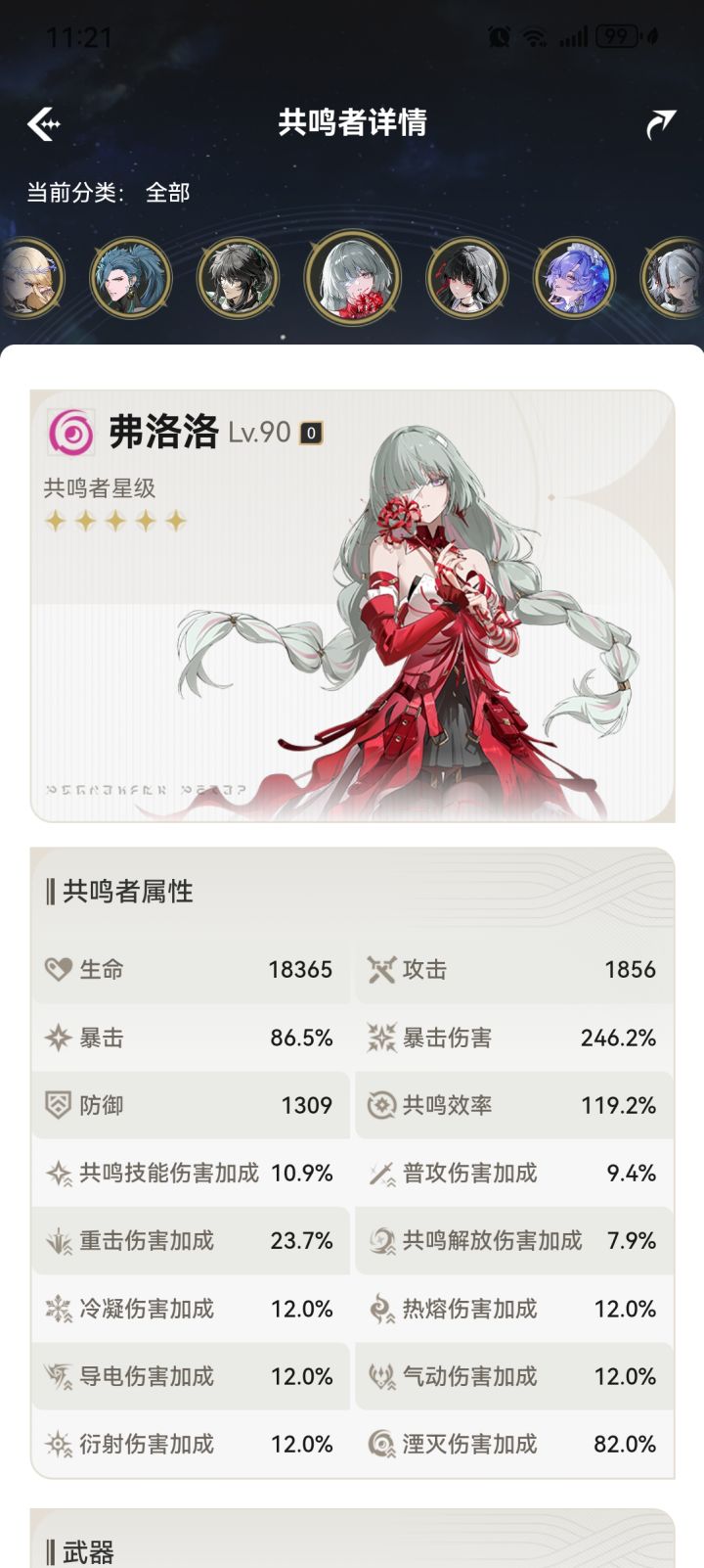 建议补专武吗?截图
