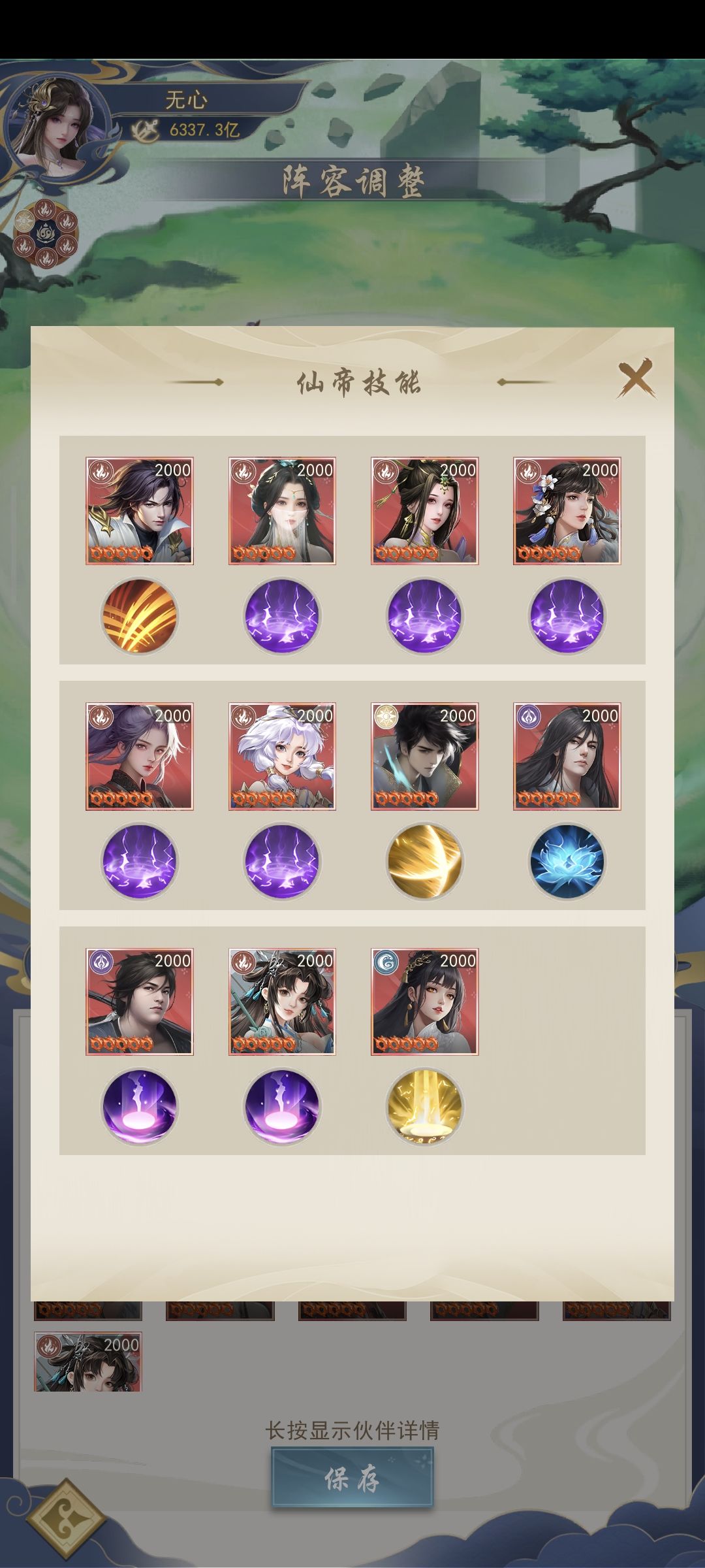 真仙会武的终点是叶天帝吗 2