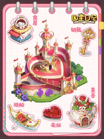 《国王日记》2025.11.13更新公告