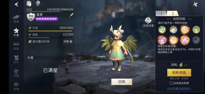 高级龙魂觉醒截图