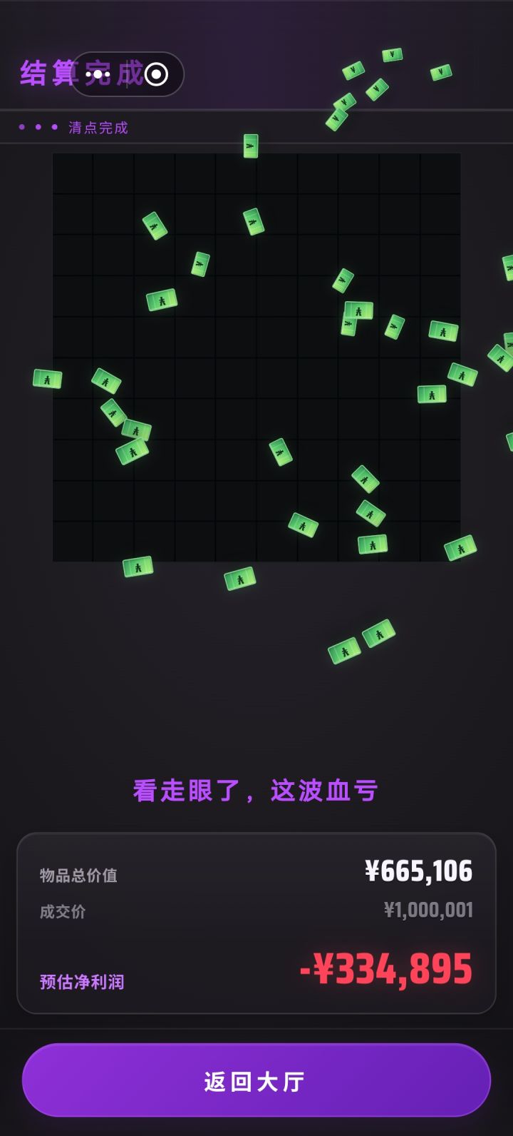 满格子亏33万截图