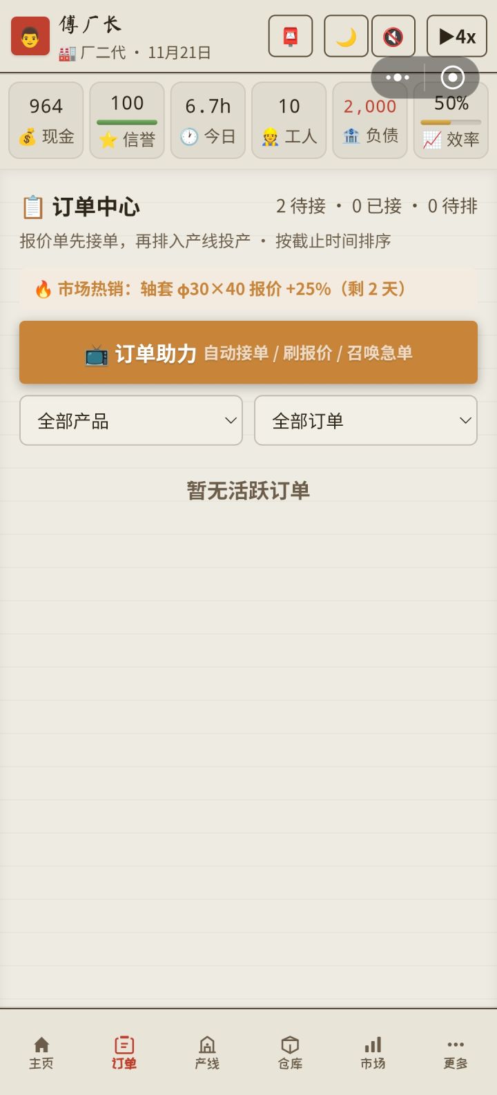 一直没有订单。一天就结束了，还弹出来报价过期！！！那么订单呢？？？什么时候能修复一下bug？截图