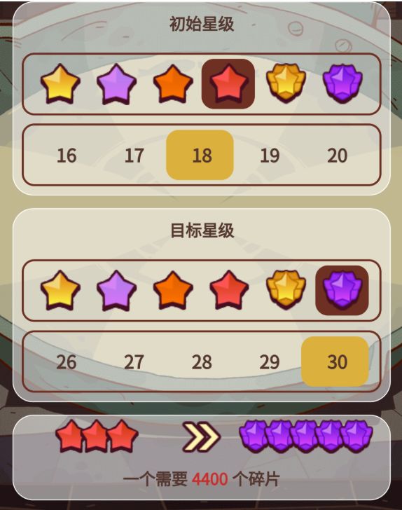 【咸鱼之王】星级计算器截图
