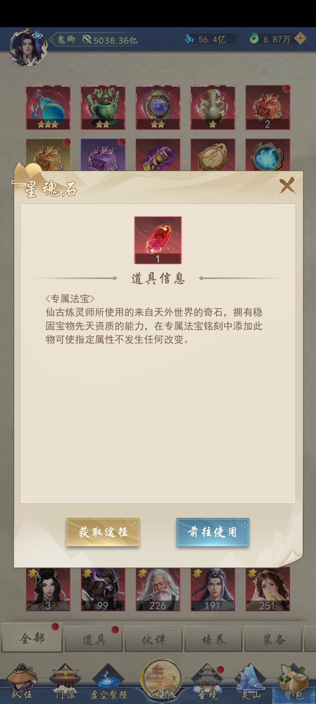 天道神罚(法宝活动) 3