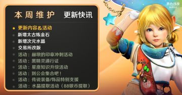 《黑色沙漠》手游05月09日停机维护公告