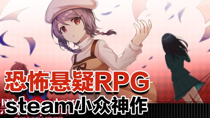 【steam高分移植】比魔鬼更可怕的是人心!国产恐怖悬疑解密RPG截图