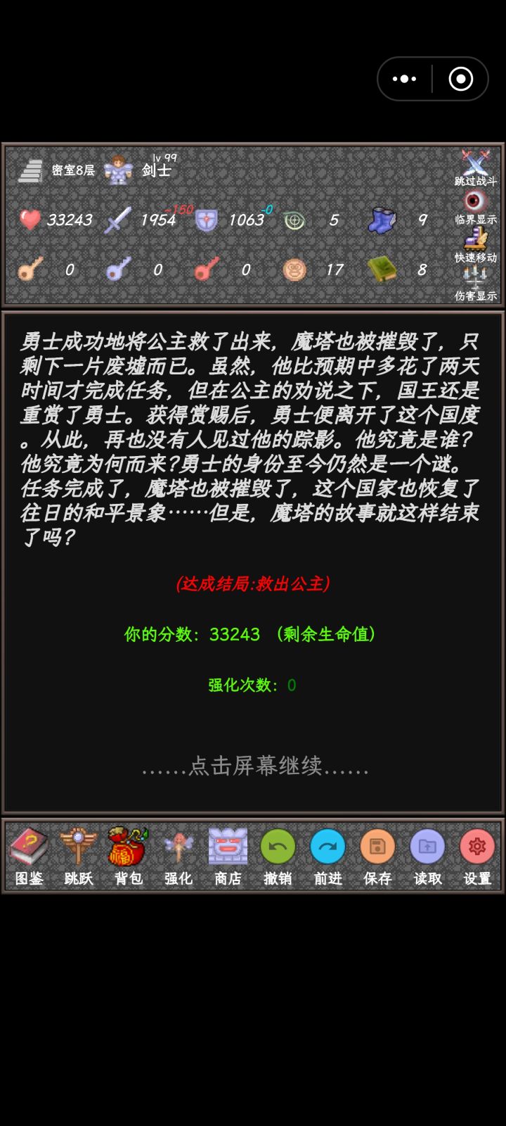 新新魔塔剑士截图