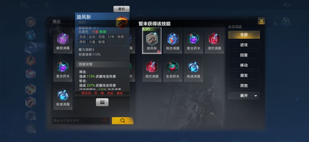 为什么技能买了显示没有该技能 2