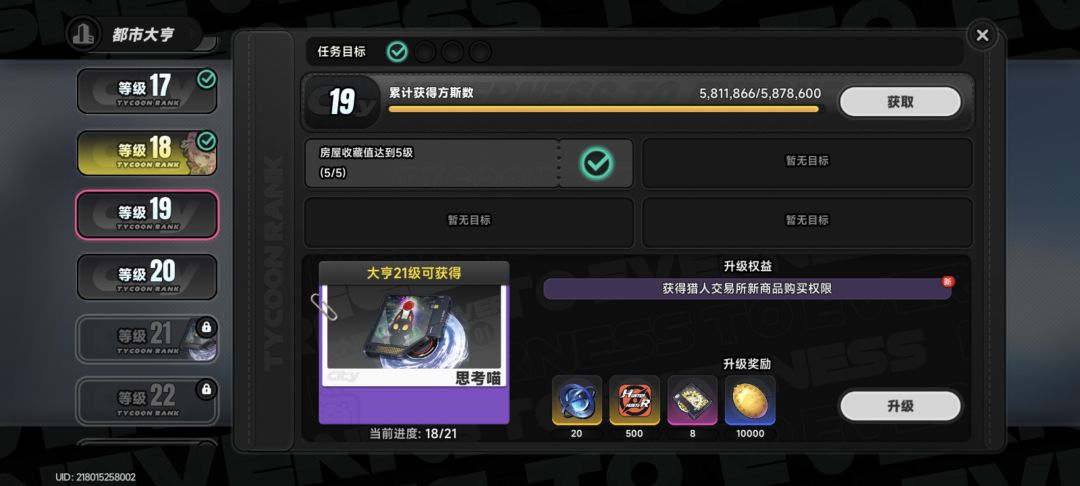 微氪微肝第3天进度 3