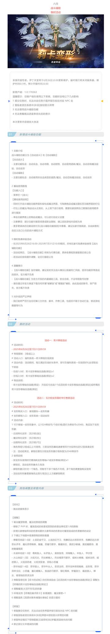 |伊丁天堂|[梦想启航]更新及活动公告0626