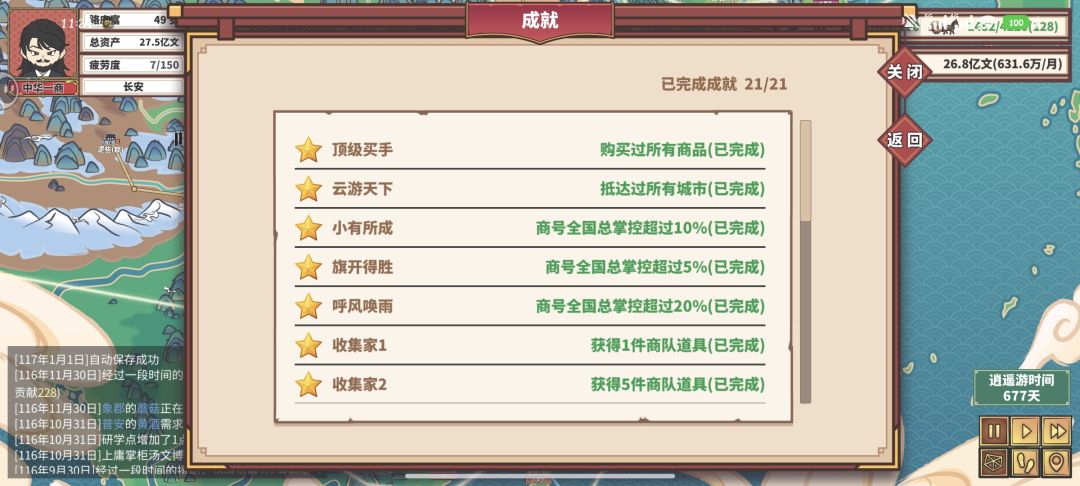 轻松拿下 还是比较休闲好玩的 1