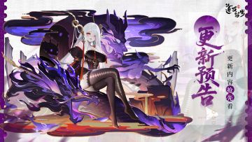 更新预告 | 灵宝系统更新，新增养成系统&玩法（含周一礼包）