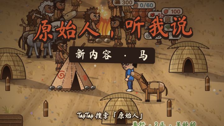 更新预告:给马上鞍,它就成了你的马截图
