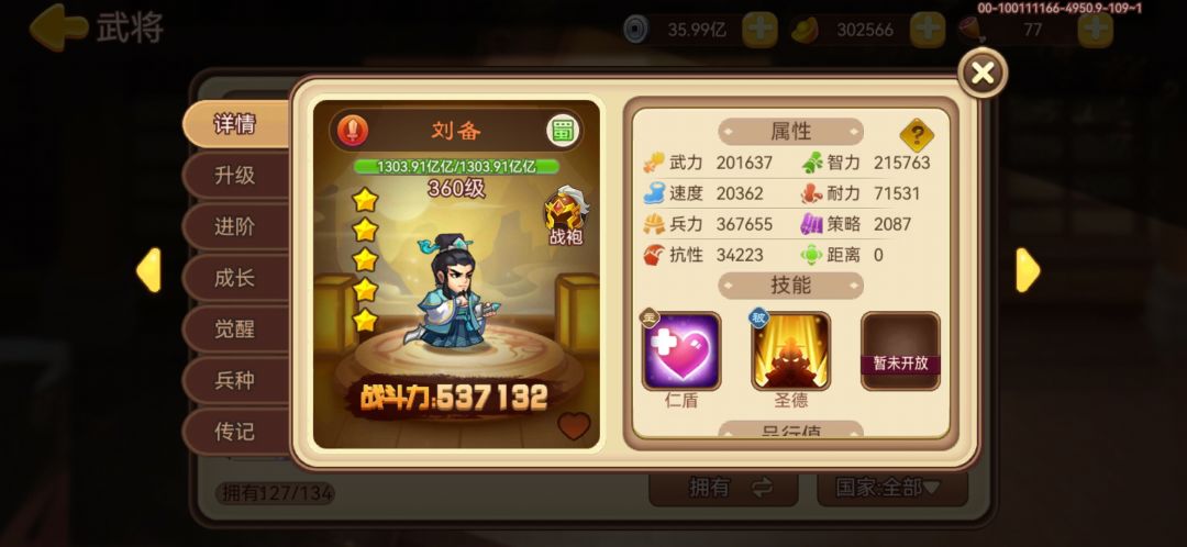 关于刘备/大乔的兵种问题 1