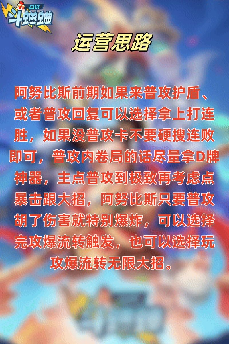口袋斗蛐蛐 阿努比斯最新玩法讲解 3