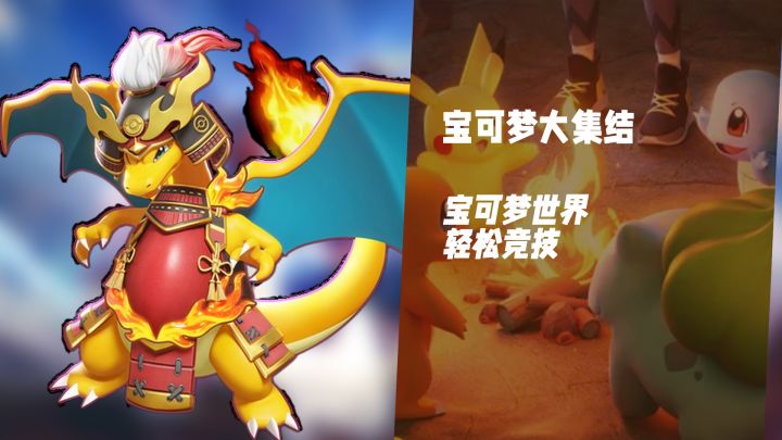 指尖竞技!《宝可梦大集结》与宝可梦一起并肩作战截图