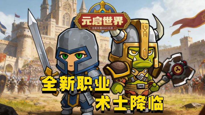 8.0高分休闲版魔兽手游!全新职业术士降临,老玩家都赞不绝口截图