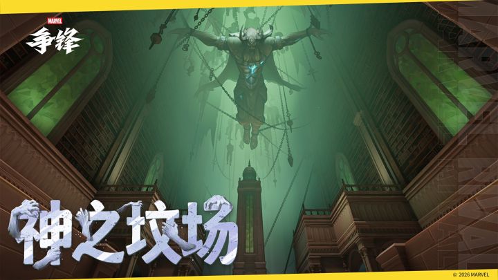 神之坟场 | 9月24日地图上线截图