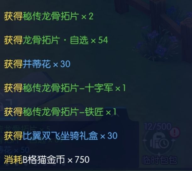 比翼双飞双人坐骑礼包前瞻 3