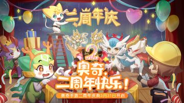 【二周年祝福】致奥奇的信笺