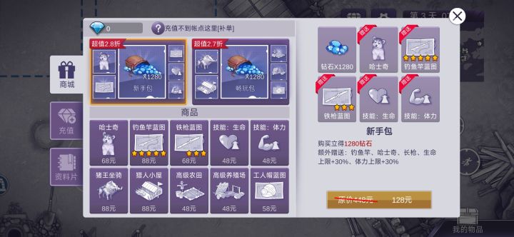 现实与游戏物价一比一截图