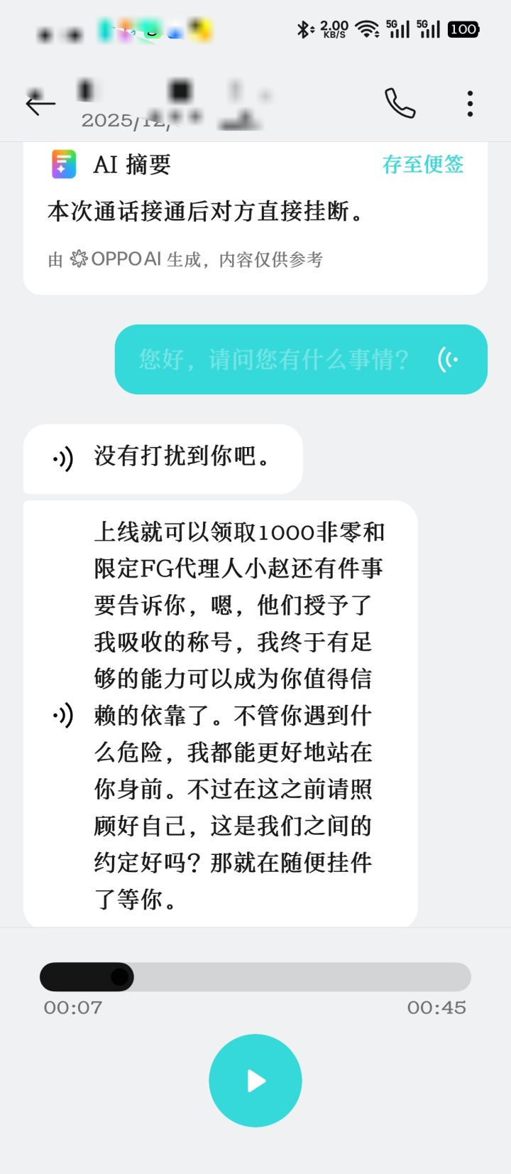 我说谁打电话呢,吓我一跳截图