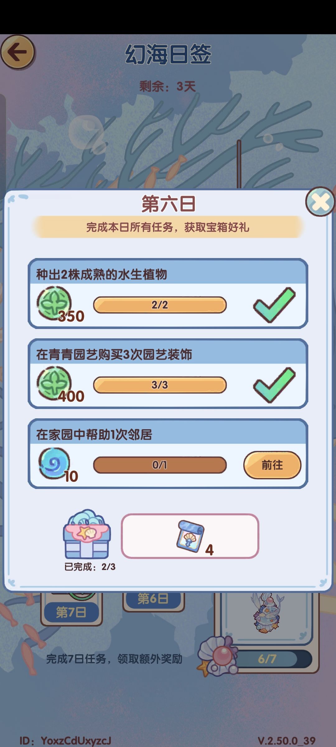 有朋友愿意帮我做任务进我家园的吗想要这灯 1